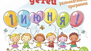 Афиша мероприятий "Городской парк культуры и отдыха" на 1 июня 2022 года